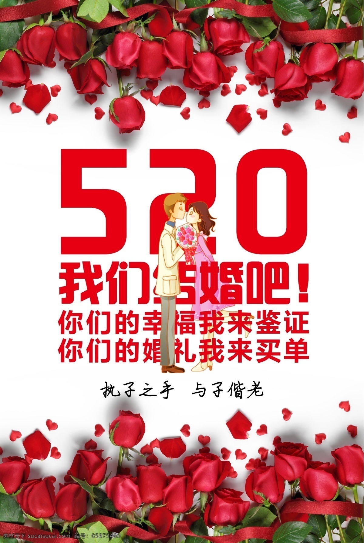 520 情人节 活动 宣传海报 展板 爱人 玫瑰花 礼物 丝带 飘带 爱心 促销季 套餐 海报 求婚 婚礼 红色