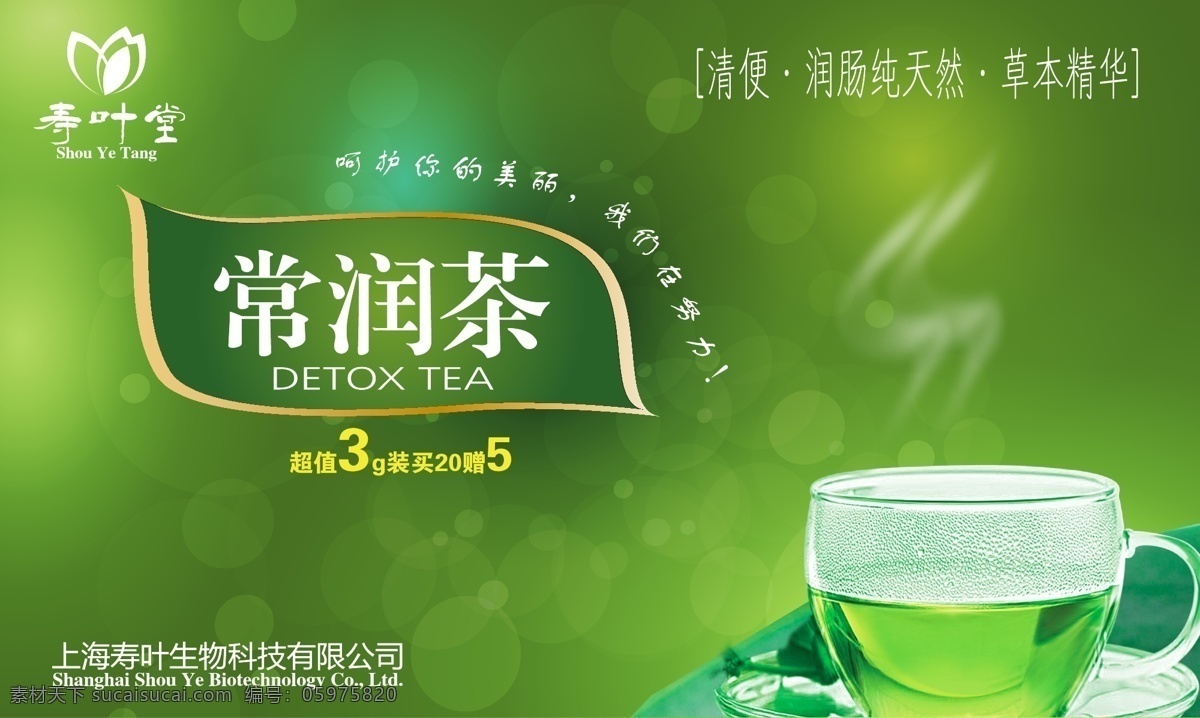 常润茶包装盒 常润茶 包装盒 包装设计 矢量图库 茶杯 玻璃杯 绿色茶包装 绿色包装 绿色 绿色背景