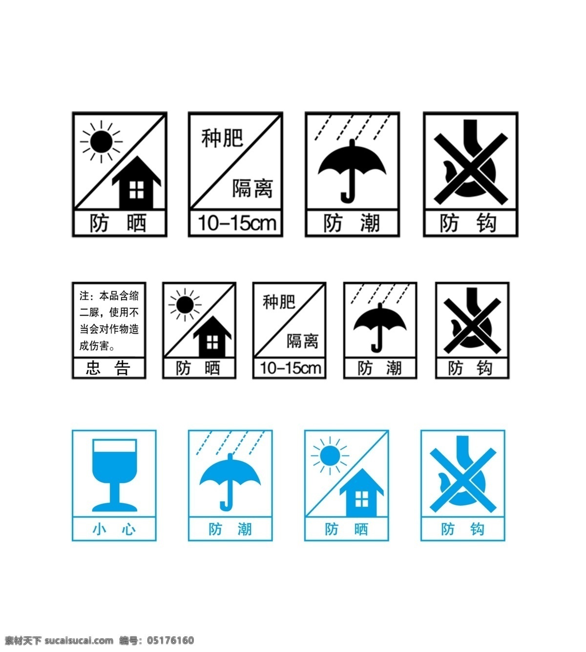 防雨 防潮 小 标志 防雨防潮标识 防雨防潮标志 种肥隔离标志 防雨防潮 防潮防雨 分层