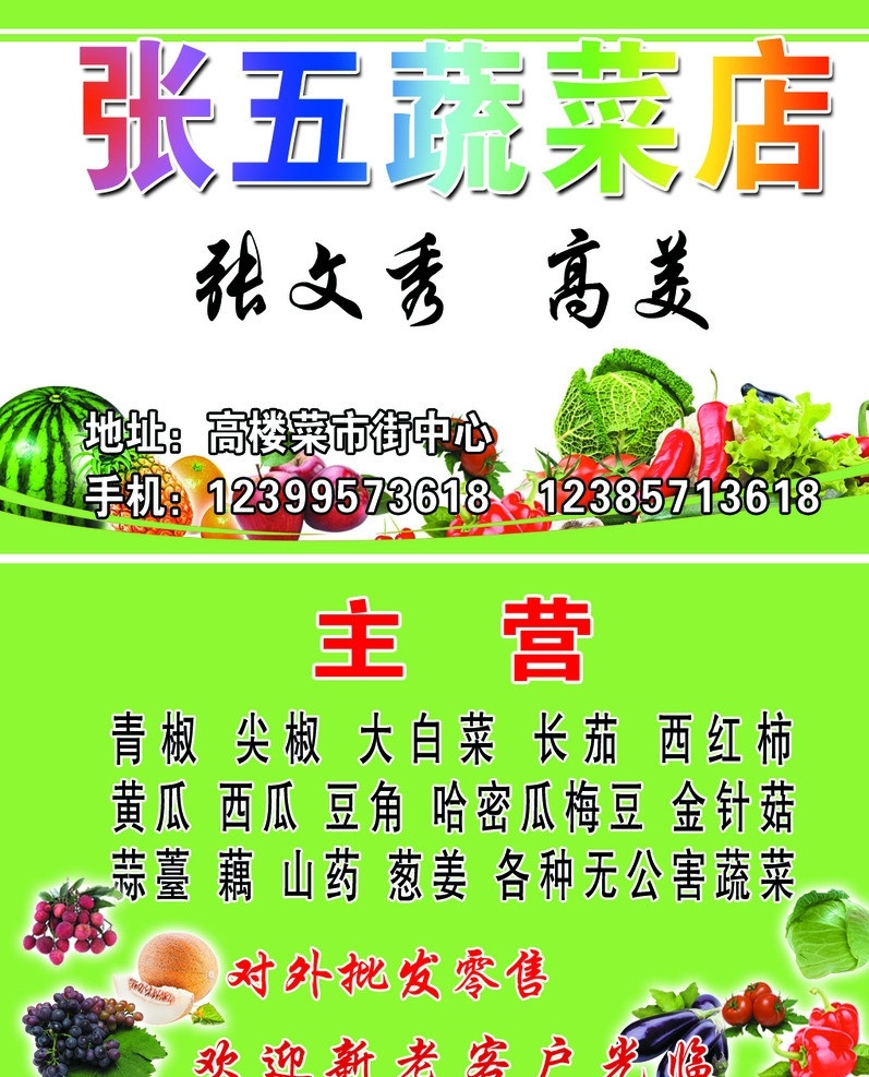 蔬菜水果名片 蔬菜名片 水果名片 蔬果名片 名片卡片 广告设计模板 源文件