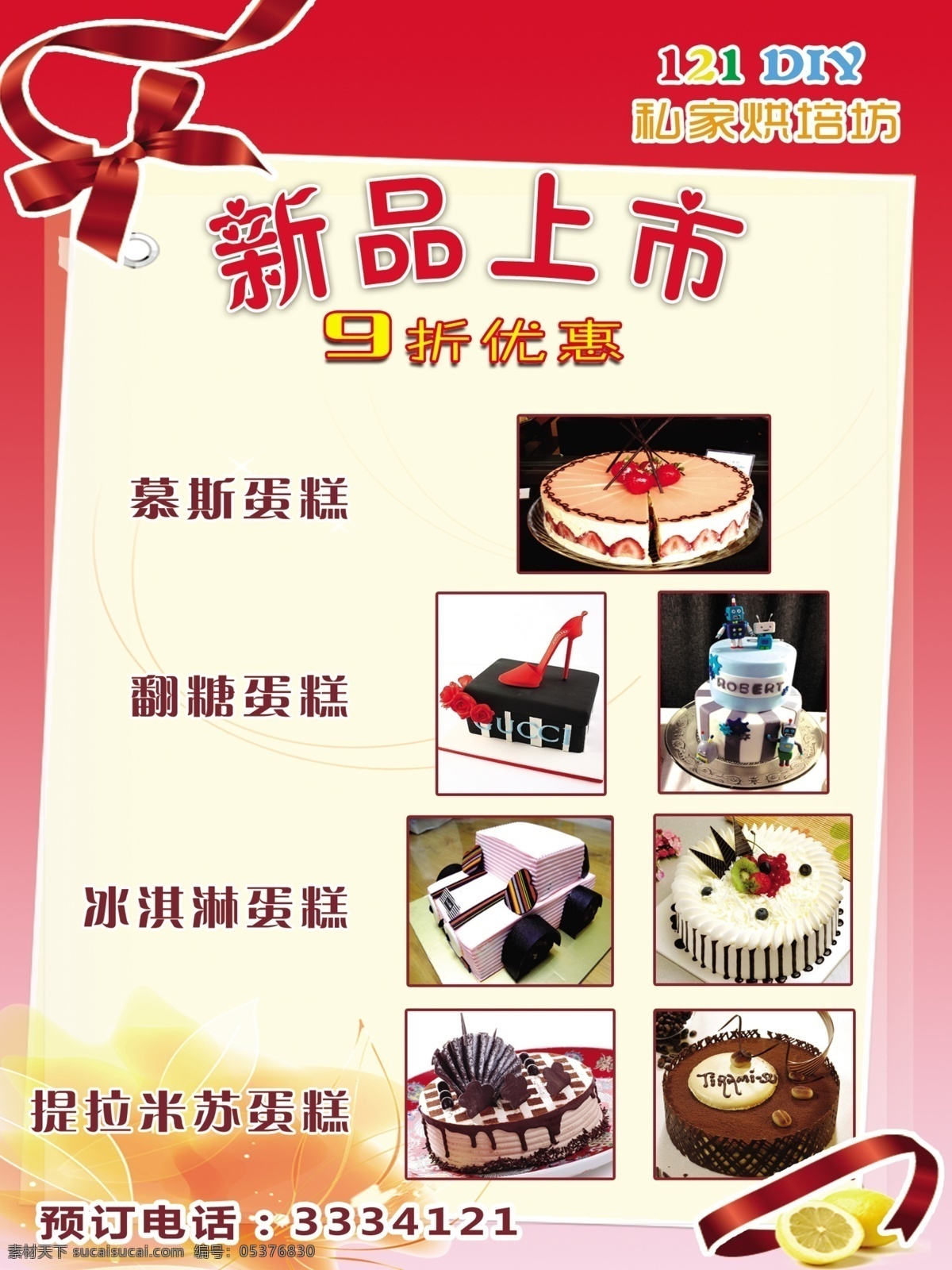 logo 冰淇淋 蛋糕海报 广告设计模板 新品上市 源文件 模板下载 慕斯 其他海报设计