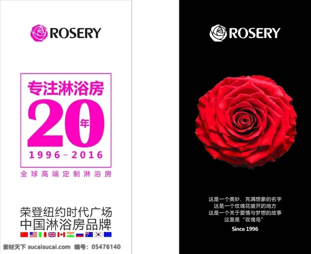 rosery 玫瑰岛 淋浴房 店面灯箱 灯片