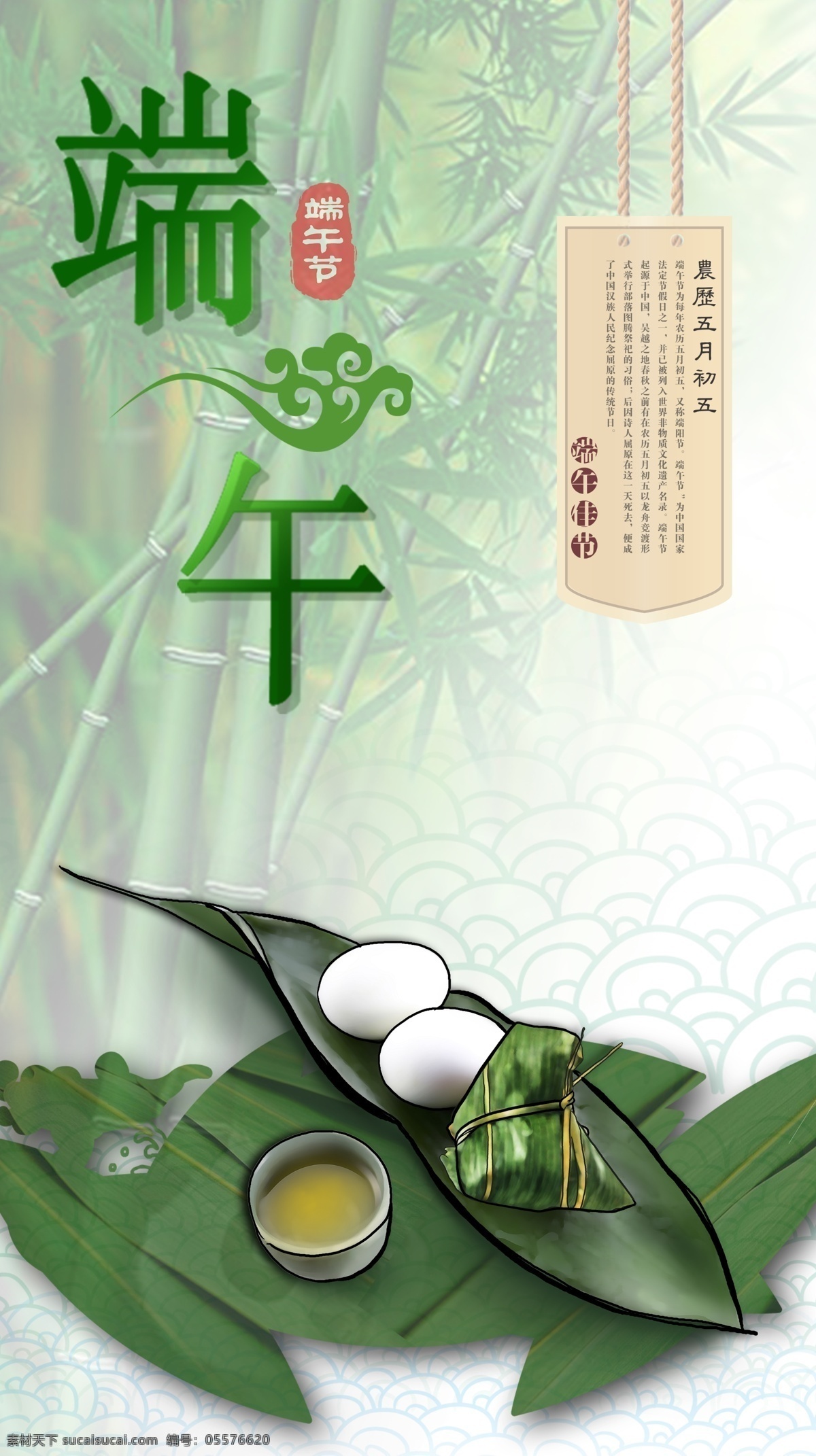 端午节 节日 介绍 海报 竹子 清新风格