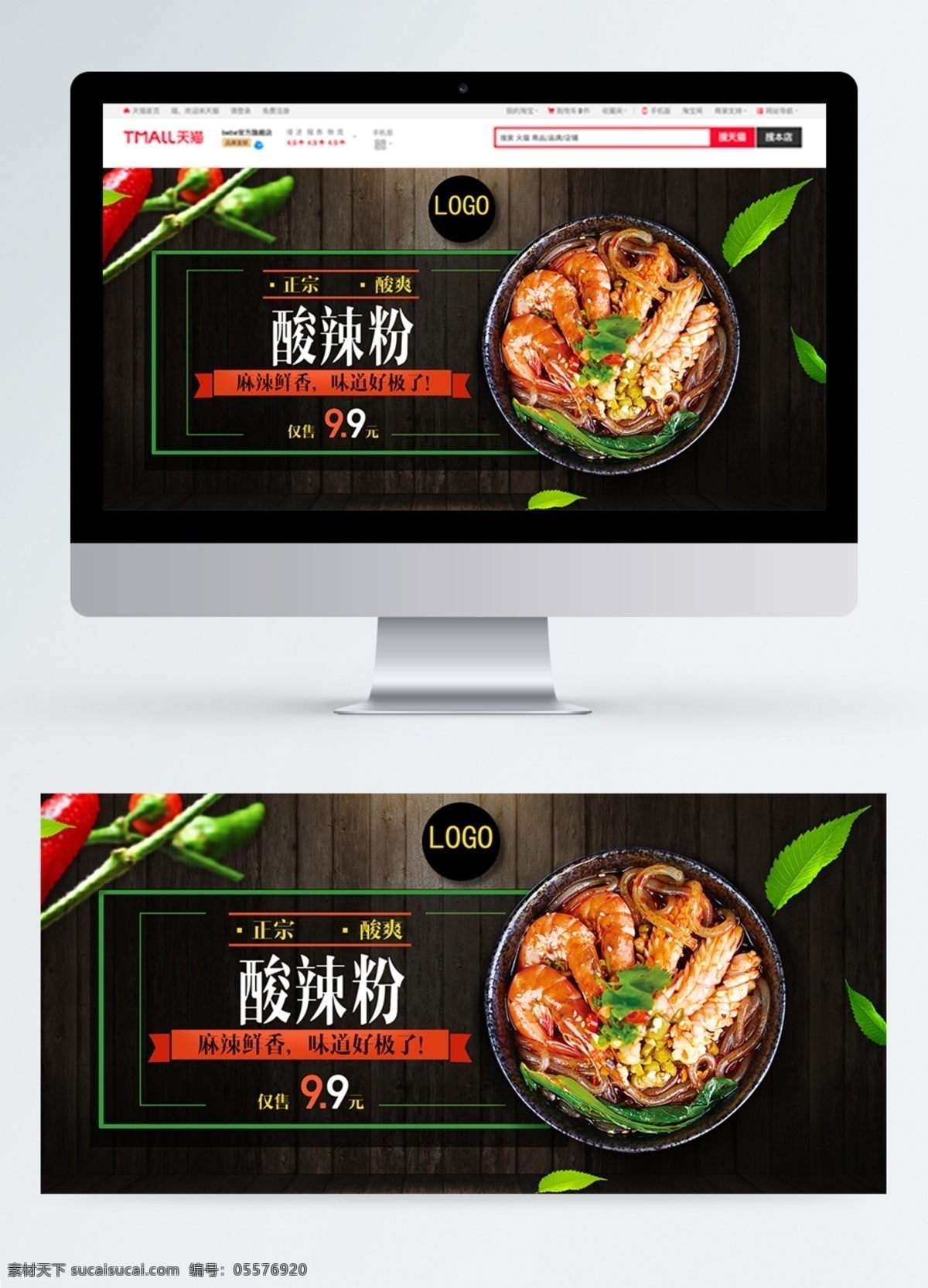 鲜 香 酸 辣 粉 淘宝 banner 美食 酸辣粉 鲜香 粉丝 促销 天猫 淘宝海报 电商