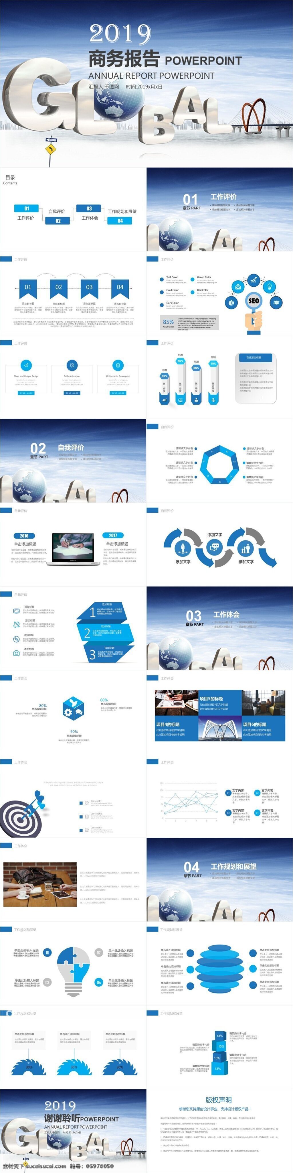 蓝色 企业 宣传 工作总结 计划 商务 模版 报告 年终 工作 总结 汇报 季度 新年计划 业绩报告 项目 展示 通用 简洁 扁平化 模板