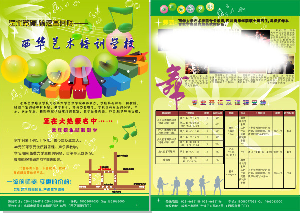 招生免费下载 表格 春天 乐符 绿色 招生简章 琴盘 矢量图 其他矢量图