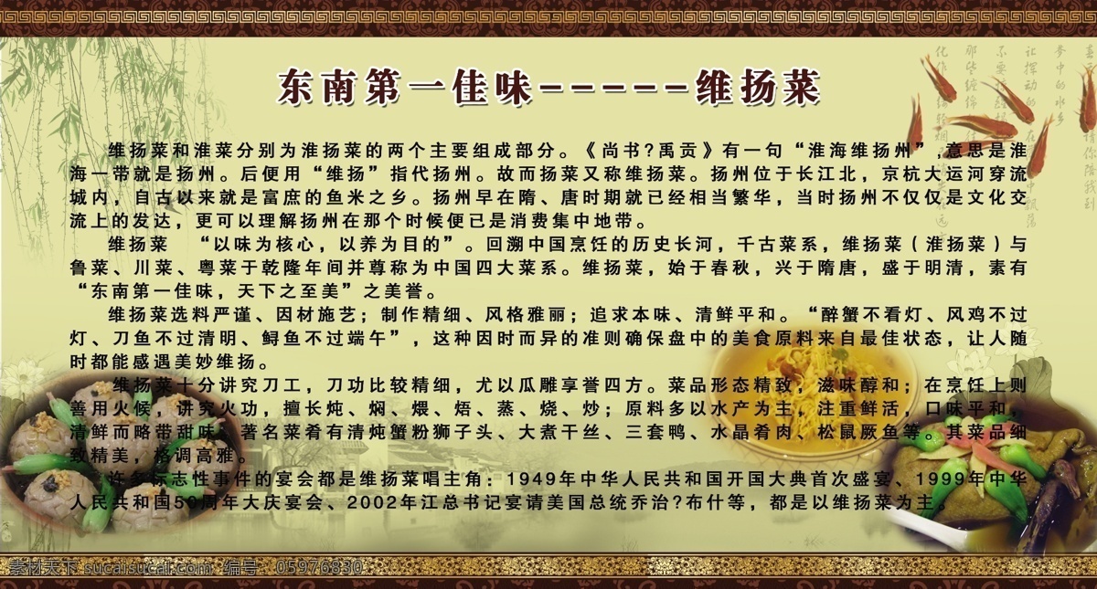 菜谱 菜单菜谱 广告设计模板 简介 江南风景画 柳树 源文件 维扬菜 淡黄底 画册 菜单 封面