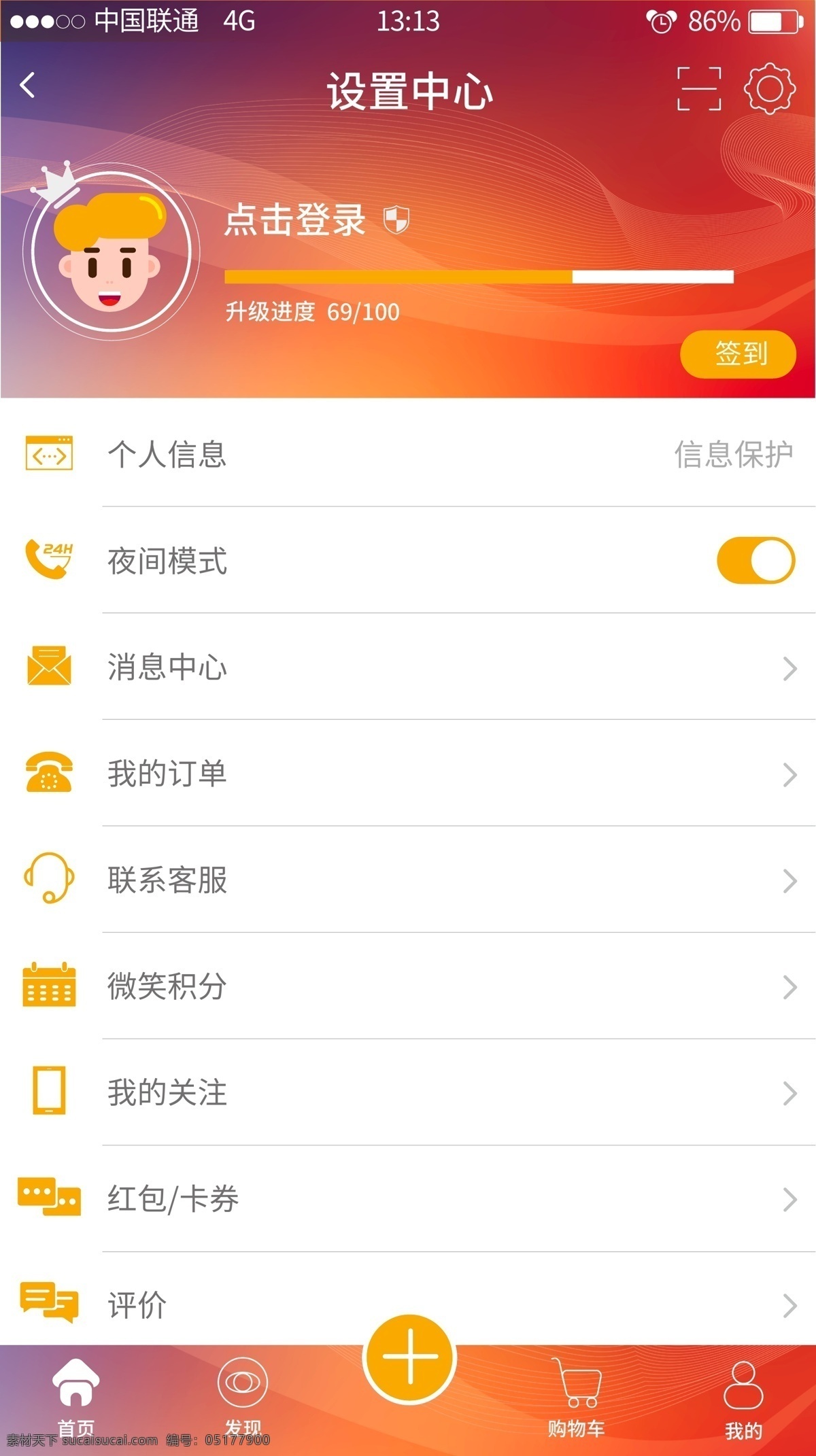 app 金融类 账户 个人 设置 手机 界面 橙红色 桔红色 渐变 科技 线性 设置中心 个人中心 登录 ui 交互