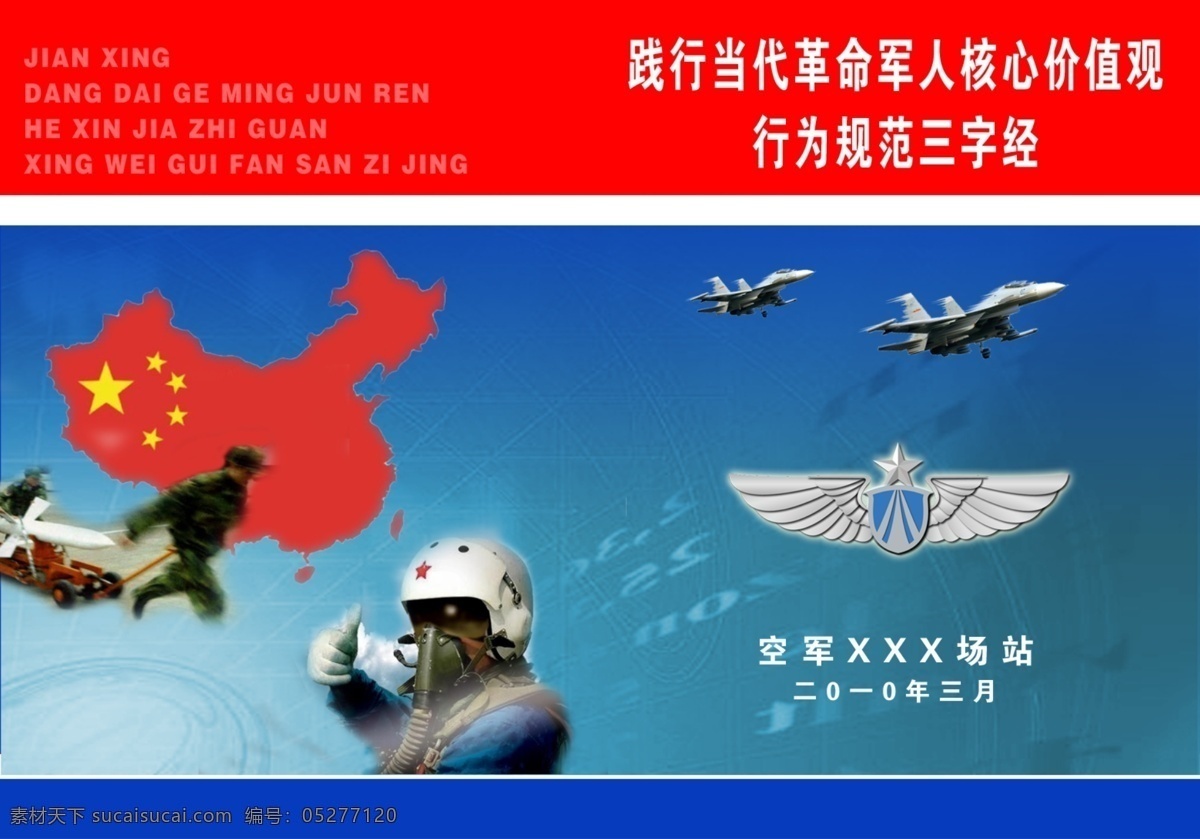 军队 部队 手册 封面 空军 祖国 国旗 飞行员 飞机 空军徽标 蓝色 红色 分层 源文件
