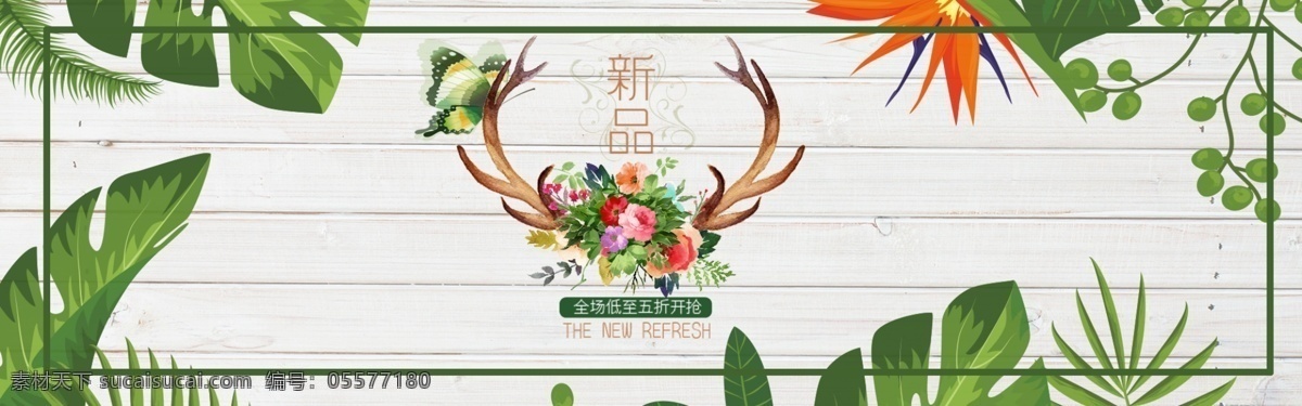淘宝 春季 上 新 促销 绿色树叶素材 小清新海报