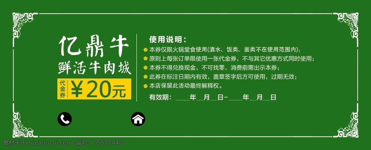 火锅代金券 火锅优惠券 自助餐代金 券自助火锅 现金券 礼金券 礼品券 促销券 购物券 兑换券 消费券 牛肉代金券 羊肉代金券 猫肉代金券 蛇肉代金券 兔肉代金券 鳄鱼肉代金券 鸡煲代金券 鹅火锅代金券 鸭火锅代金券 野味代金券 鸡代金券 海鲜代金券 火锅抵用券 洗浴代金券 代金券 火锅广告