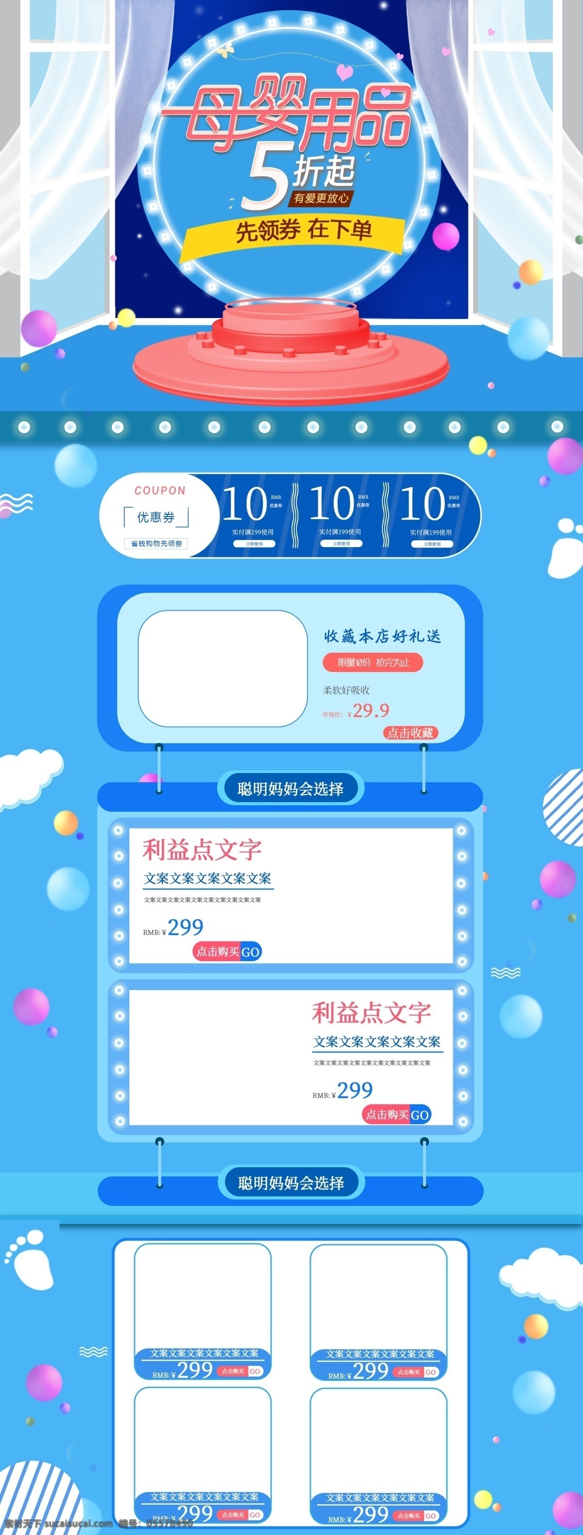 淡 蓝色 简约 唯美 母婴 用品 淘宝 首页 模板 可爱 粉色 电商 活动 领券购物 母婴用品 儿童玩具