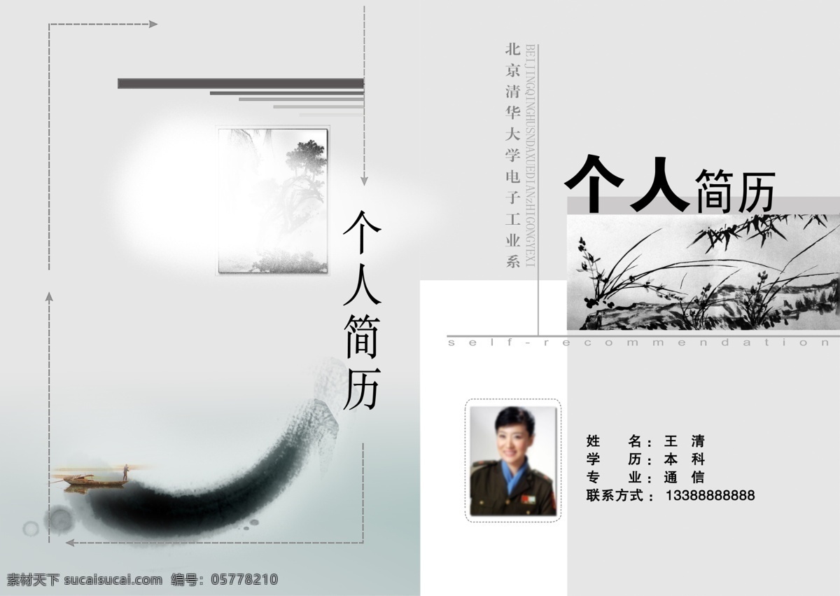 分层 创意简历 个人简历 模板下载 墨迹 源文件 水墨简历 高档简历 画册 同学录 纪念册 整套