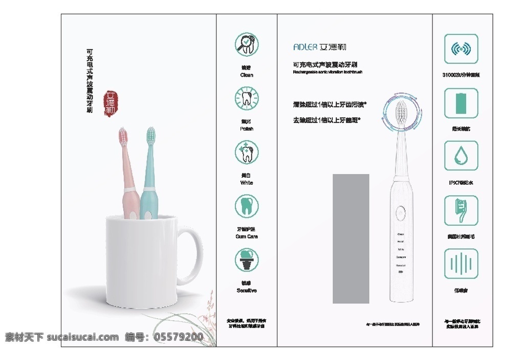 牙刷包装 电动牙刷 产品 宣传 文案