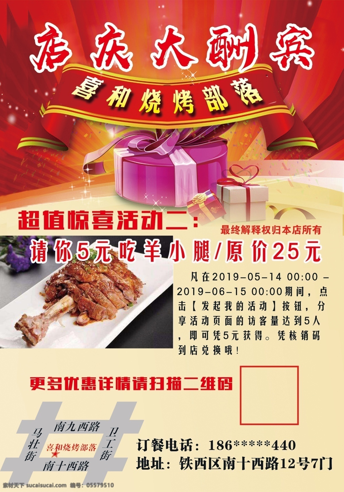 喜 烧烤 宣传单 海报 传单 彩页 饭店 餐饮 背景 烤串 店庆 开业