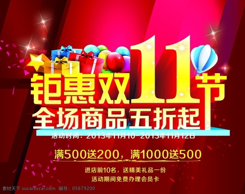 双十一 双十一海报 双十一广告 双十一设计 双十一宣传 双十一活动