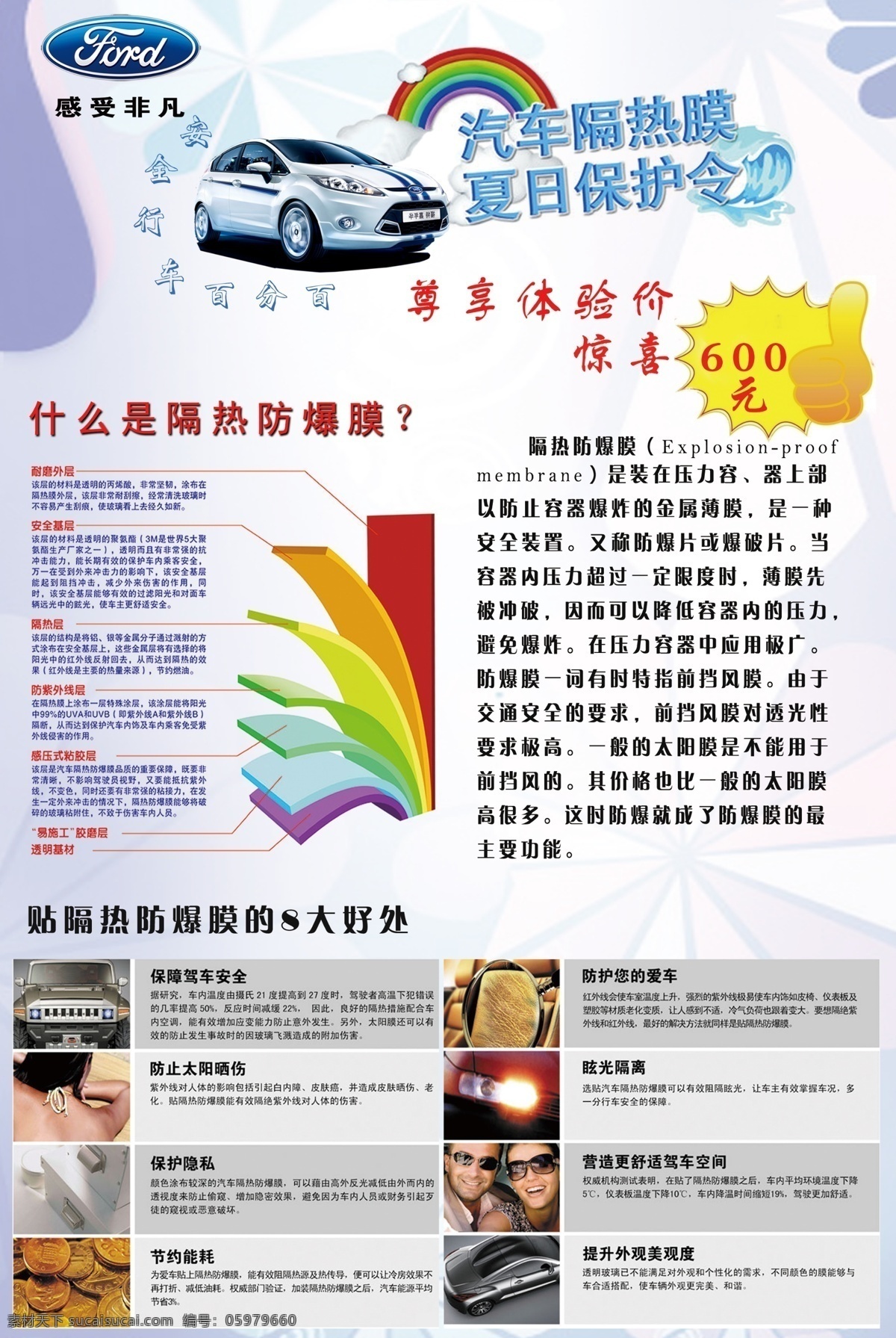 防爆膜 汽车防爆膜 隔热膜 卡通 彩虹 汽车 广告设计模板 源文件