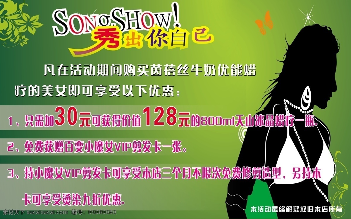 理发店 海报 广告设计模板 国内广告设计 活动 理发店海报 理发店活动 人物剪影 源文件 秀出自己 其他海报设计