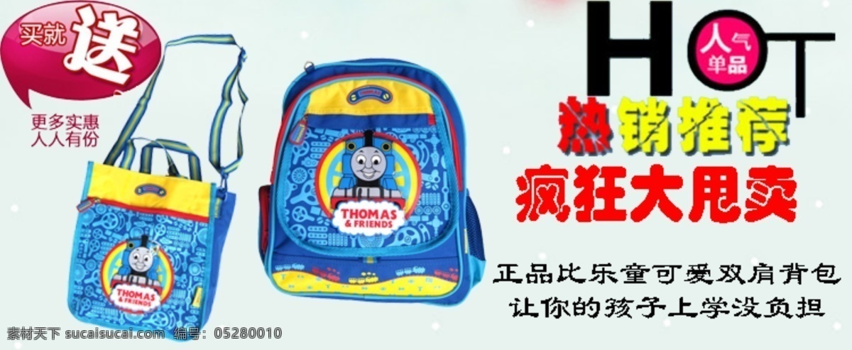 促销 促销图 广告 活动 排版 热卖推荐 淘宝 热卖 推荐 模板下载 玩具 玩具促销 淘宝促销 淘宝广告 新品促销 淘宝排版 源文件 中文模版 网页模板