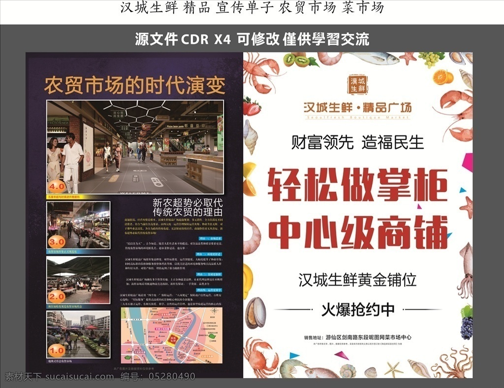 精品生鲜 宣传单子 农贸市场 菜市场 汉城生鲜 宣传单 票据 dm宣传单