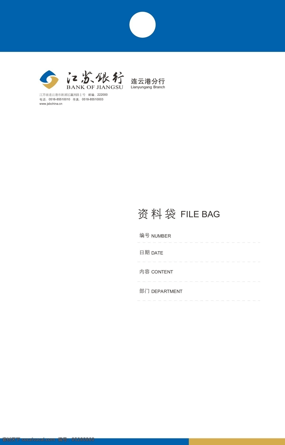江苏 银行 信封 档案袋 江苏银行 标准vi 标准色 公共标识标志 标识标志图标 矢量