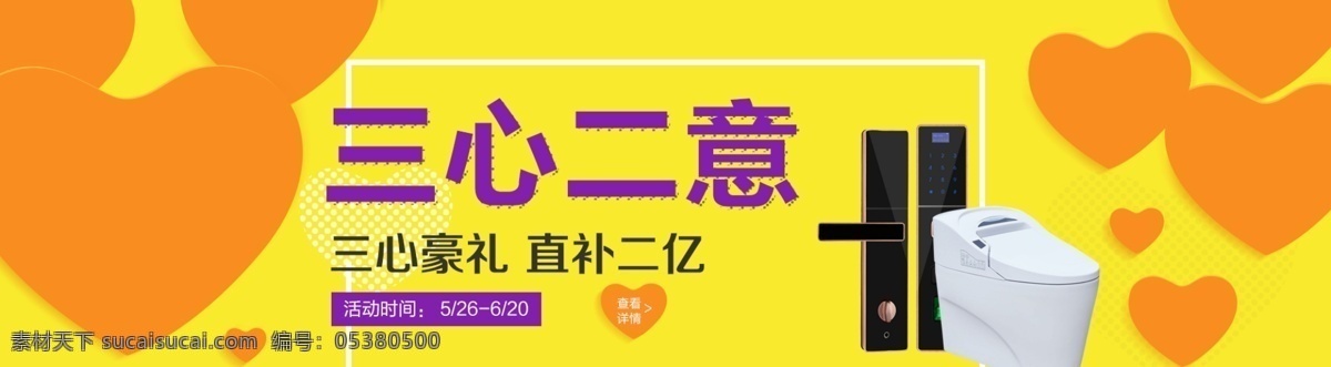 电商 活动 促销 banner 海报 分层 黄色背景 促销海报 促销模板