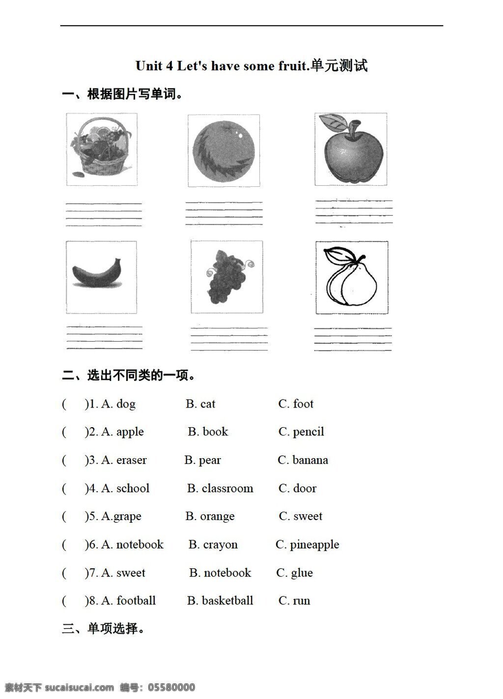 四 年级 上 英语 unit lets have some fruit 单元 测试 湘鲁版 四年级上 试题试卷