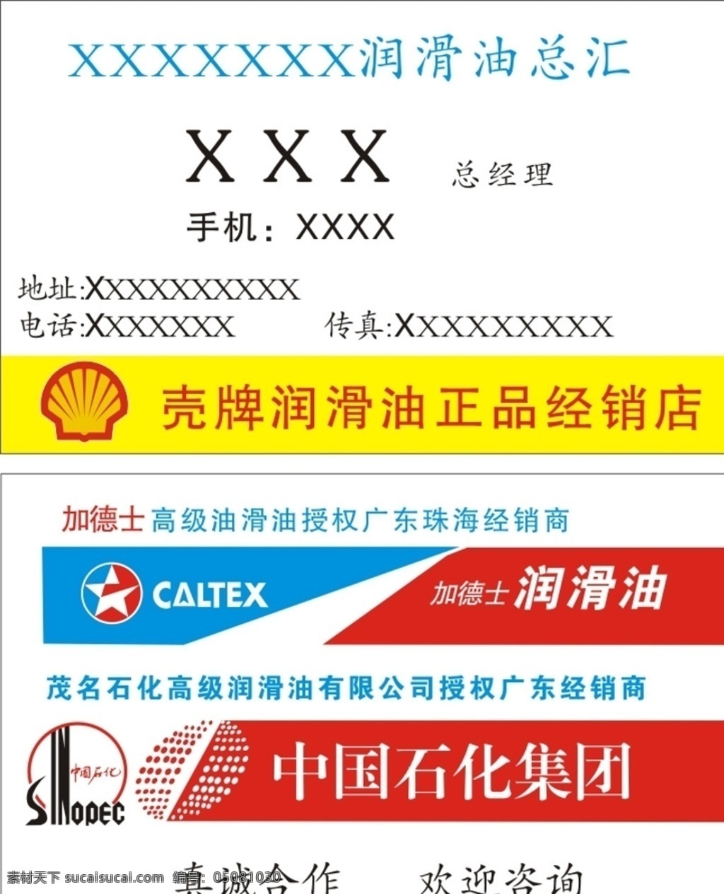 名片 高档名片 卡片 黄色 蓝色 红色 润滑油 加德士 中国石化 logo 壳牌 名片卡片