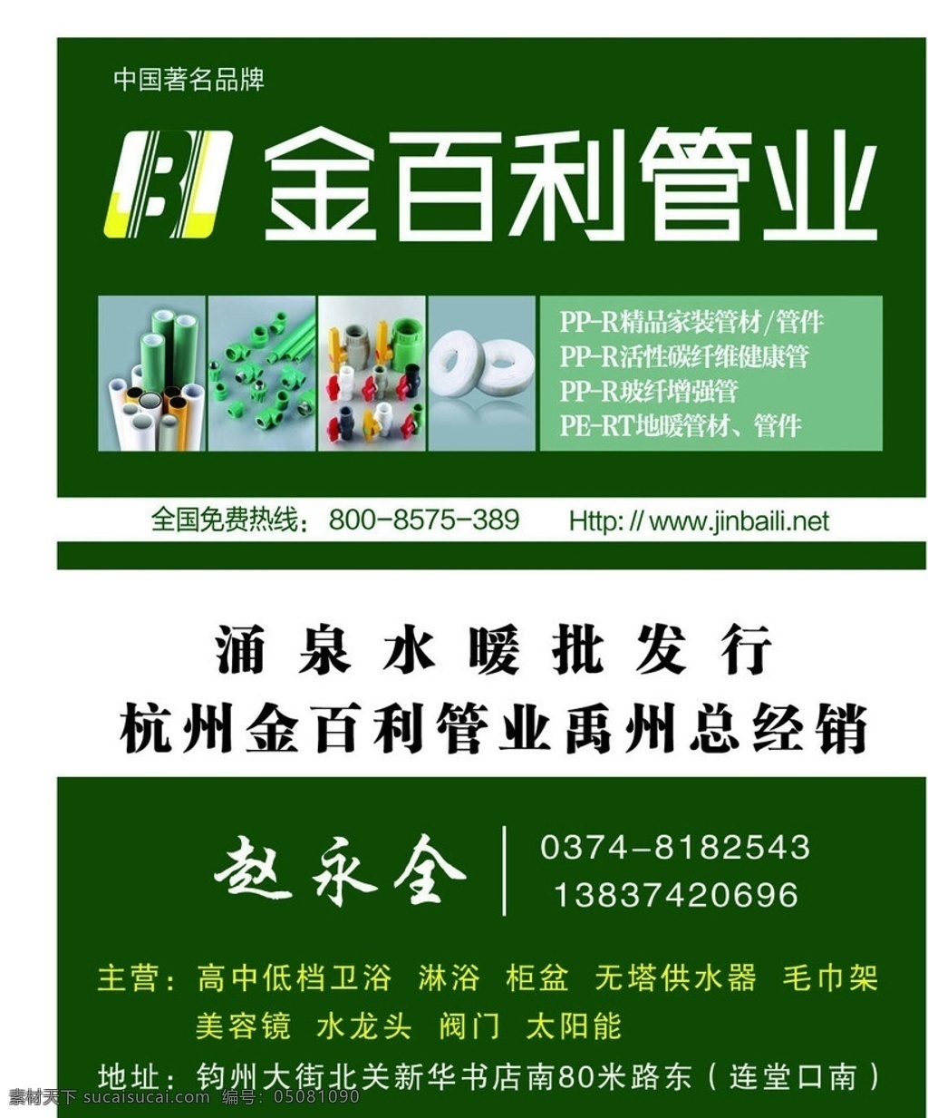 金百利管业 金百利 管业 管件 管材 名片 名片卡片 广告设计模板 源文件