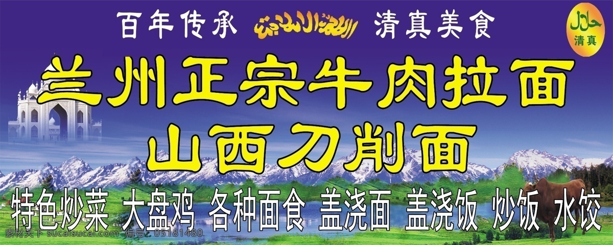 兰州牛肉拉面 牛肉拉面 喷绘 招牌 灯箱 餐饮服务 门头招牌 生活百科 餐饮美食