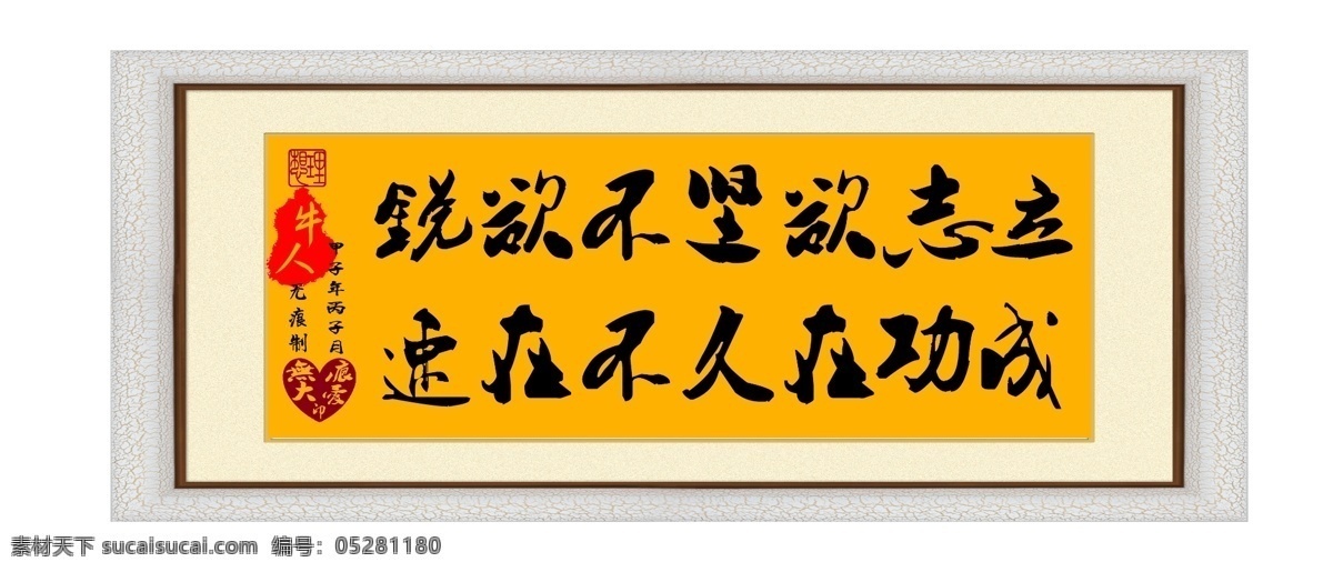 毛笔字 立志 版面设计背景 成功 高清 设计图 高清图片素材 模板设计 企业 企业文化 设计素材 原创设计 其他原创设计