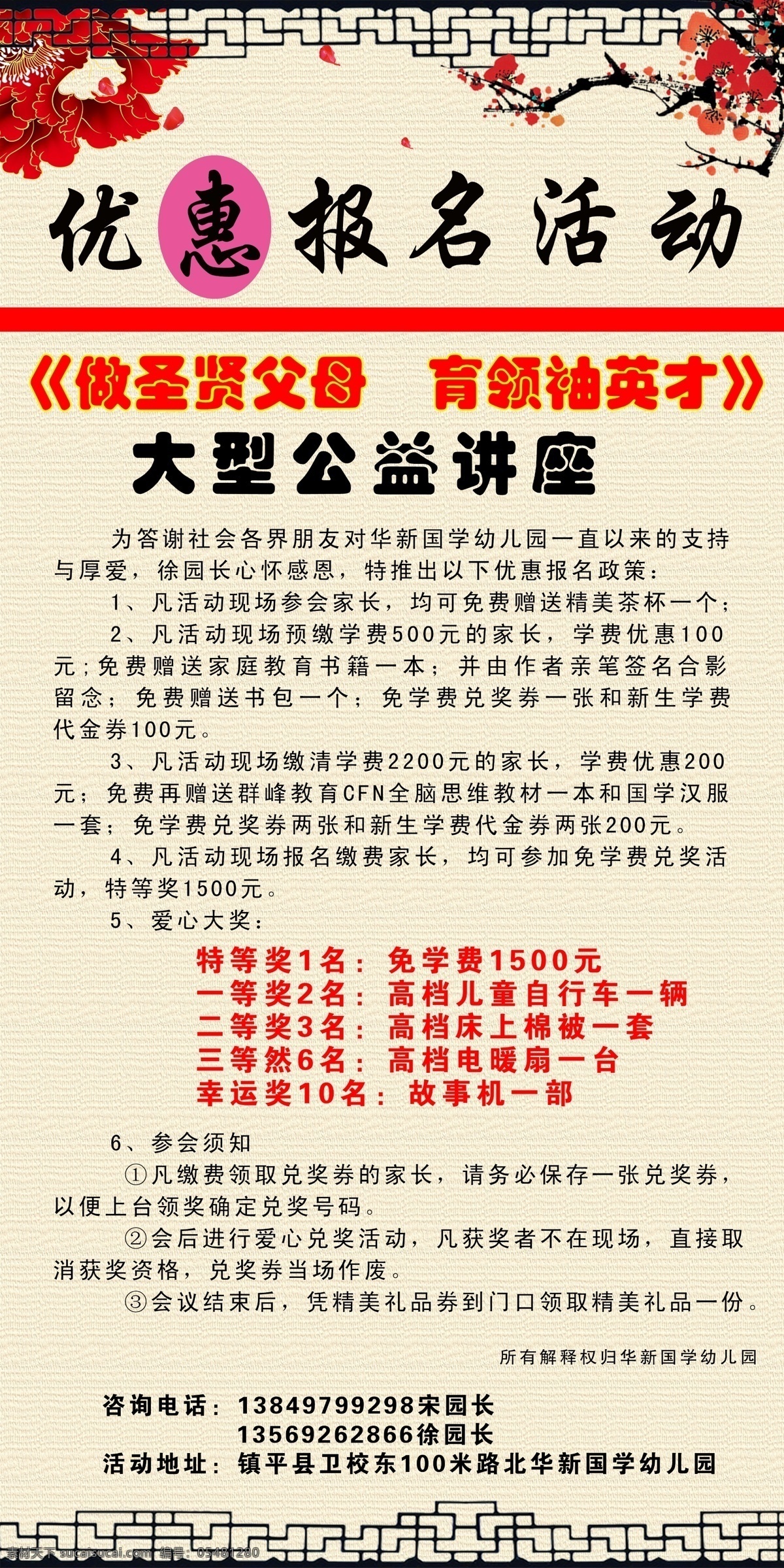 活动展板 做圣贤父母 育领袖英才 大型公益讲座 优惠报名活动 参会须知 展板模板 白色