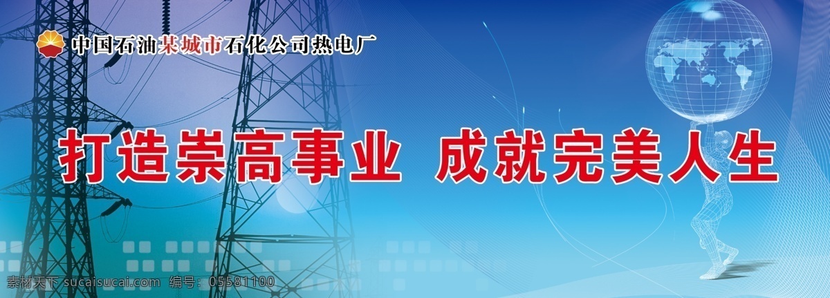 广告设计模板 楼房 线条 源文件 中国 石油 展板 模板下载 中国石油展板 电压塔 其他海报设计