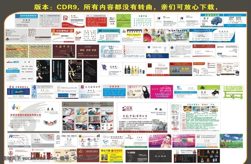 名片 大全 2013 名片大全 模具名片 模具五金名片 美容名片 饮食名片 茶名片 美发名片 出租车名片 完美 玛丽 艳 印刷名片 无限极名片 快递名片 百合 狮子会 电子名片 各种 行业 卡片 名片卡片 矢量