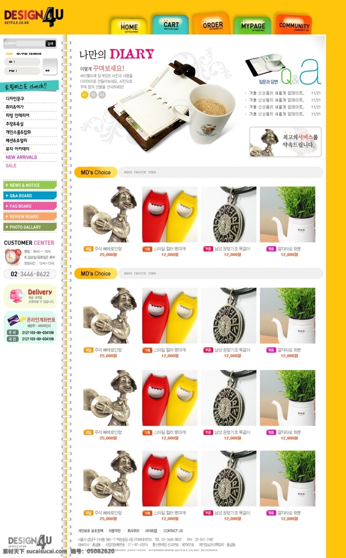 黄色 记事本 购物商城 网页模板 黄色色调 购物 商城 韩国风格 白色
