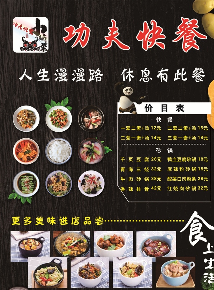小碗菜 黑色 餐饮 菜单 海报 价目表
