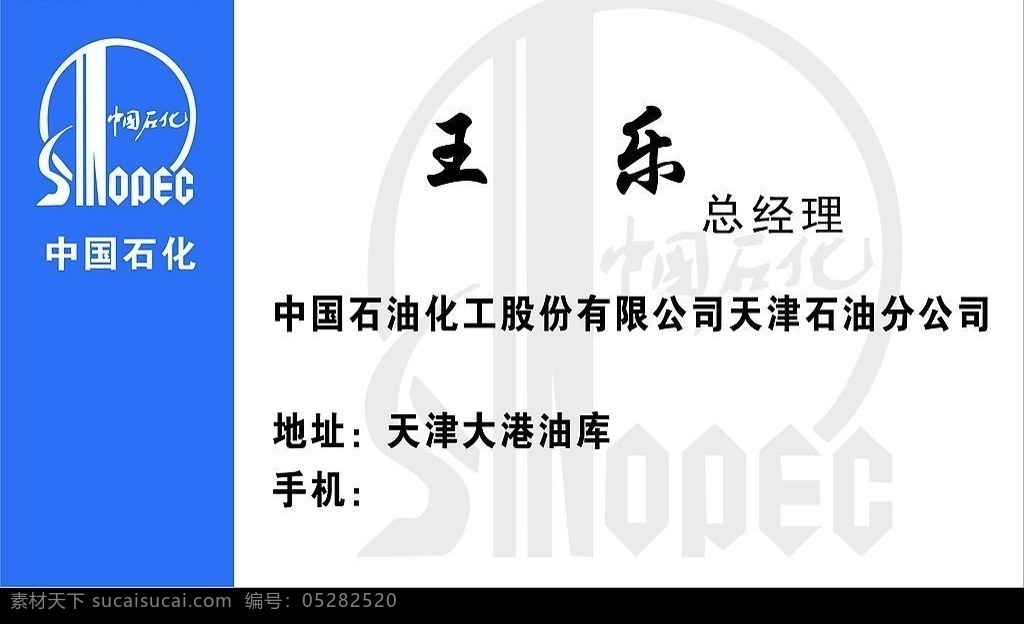 名片 中国石化标志 中国石化名片 名片样式 名片背景 其他矢量 矢量素材 矢量图库 名片卡片