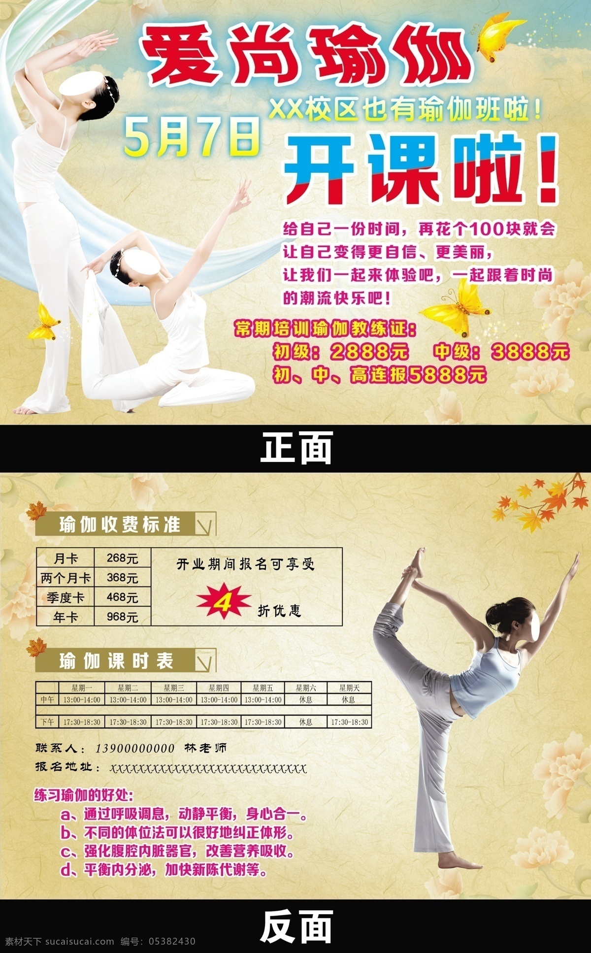 dm宣传单 广告设计模板 开学 美女 跳舞 宣传单 瑜伽 源文件 单 页 模板下载 瑜伽单页 海报