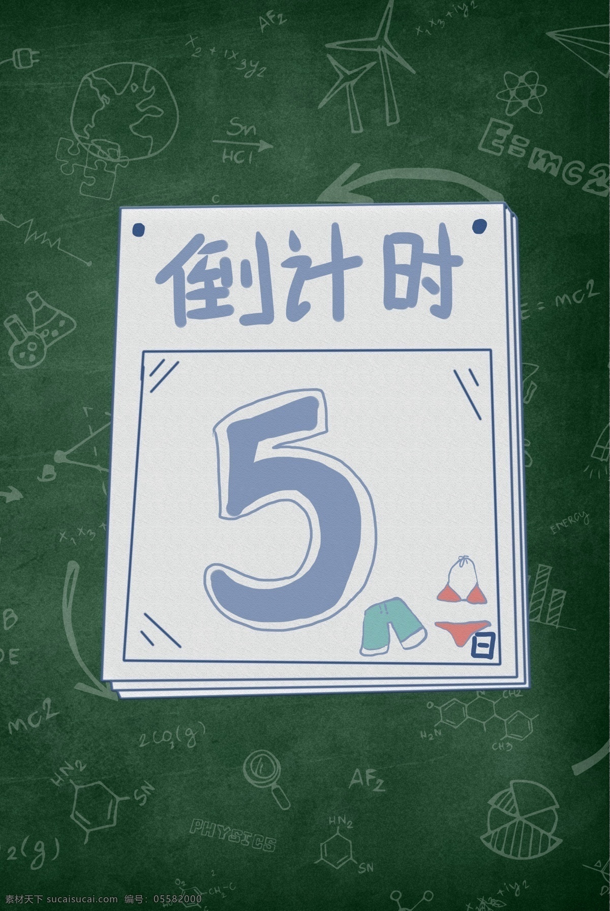 倒计时 绿色 简约 风 海报 banner 背景 绿色背景 简约风格 海报背景 淘宝 天猫 psd源文件 销售倒计时 开心