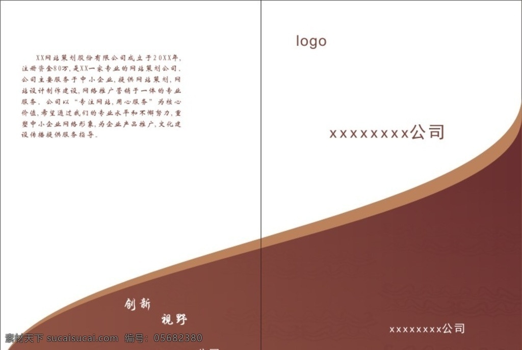 简单大气封面 红棕色封面 封面模板 封皮 公司画册 画册设计