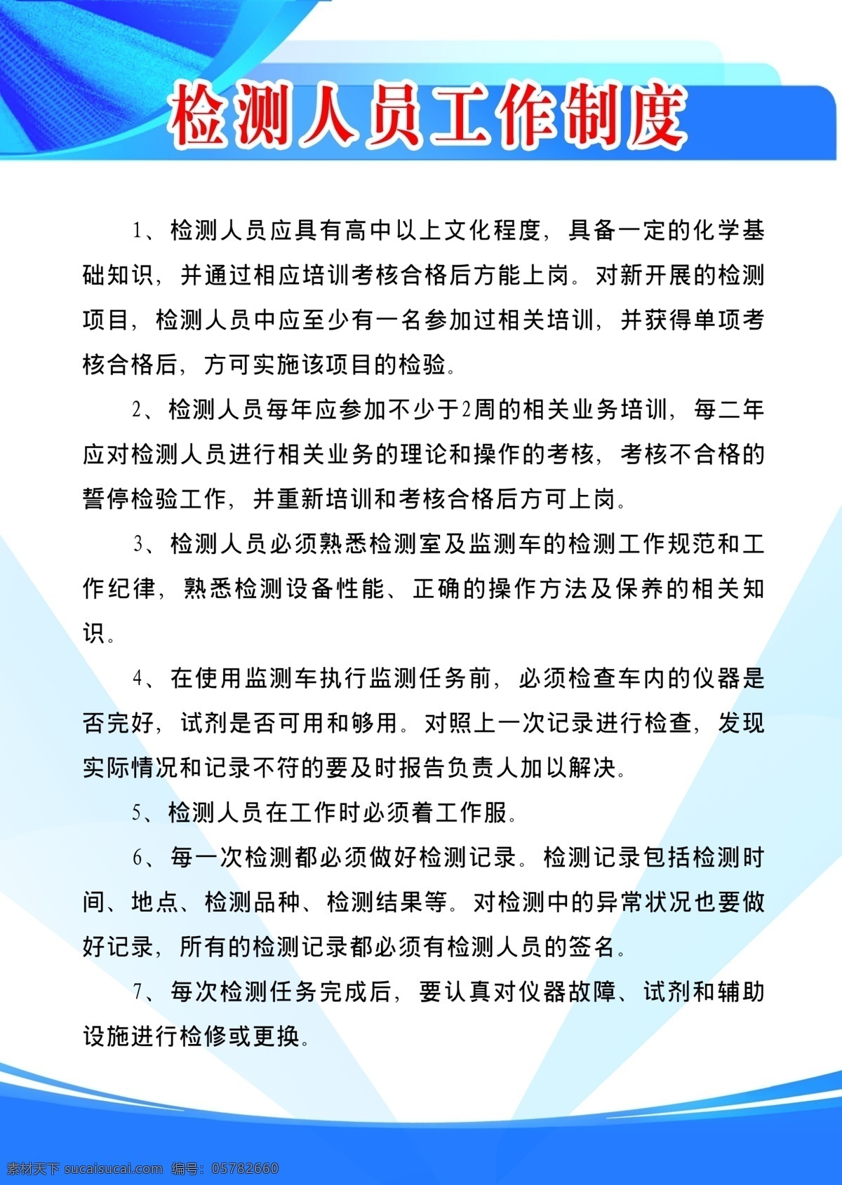 检测 制度 牌 分层 工作人员 规章制度 守则 宣传栏 源文件 检测制度牌 展板 其他展板设计