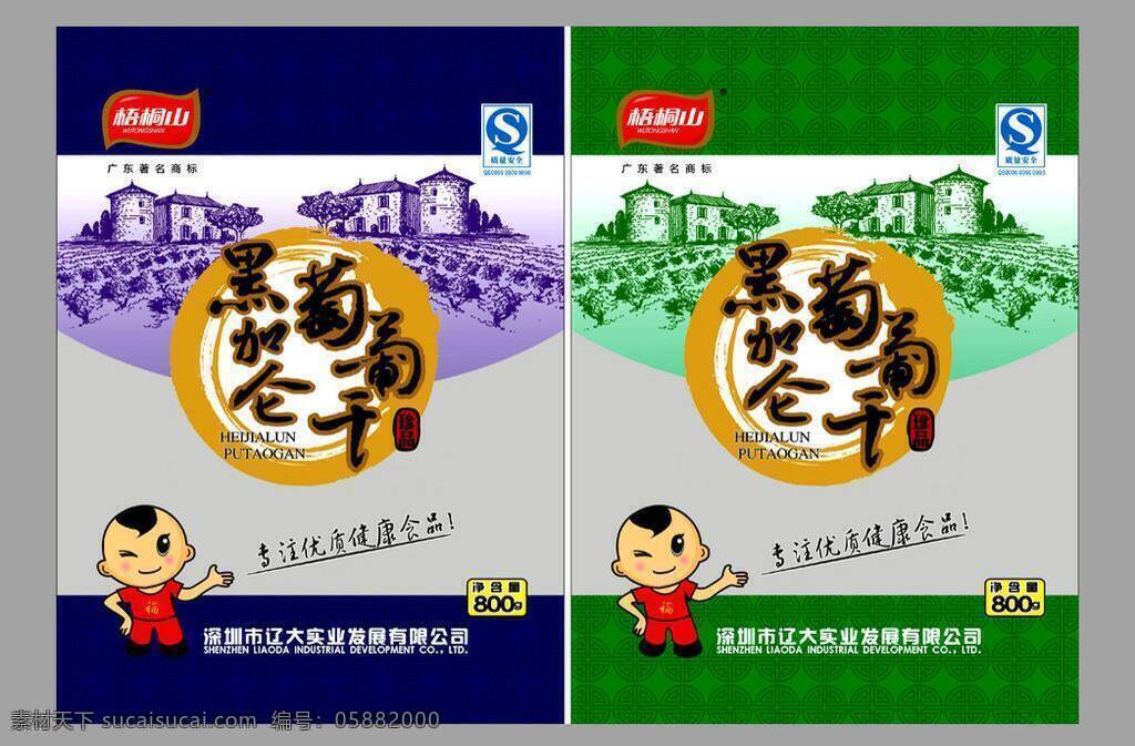 包装设计 零食包装 食品包装 塑料袋包装 葡萄干 包装 矢量 模板下载 葡萄干包装 新疆 土特产 psd源文件