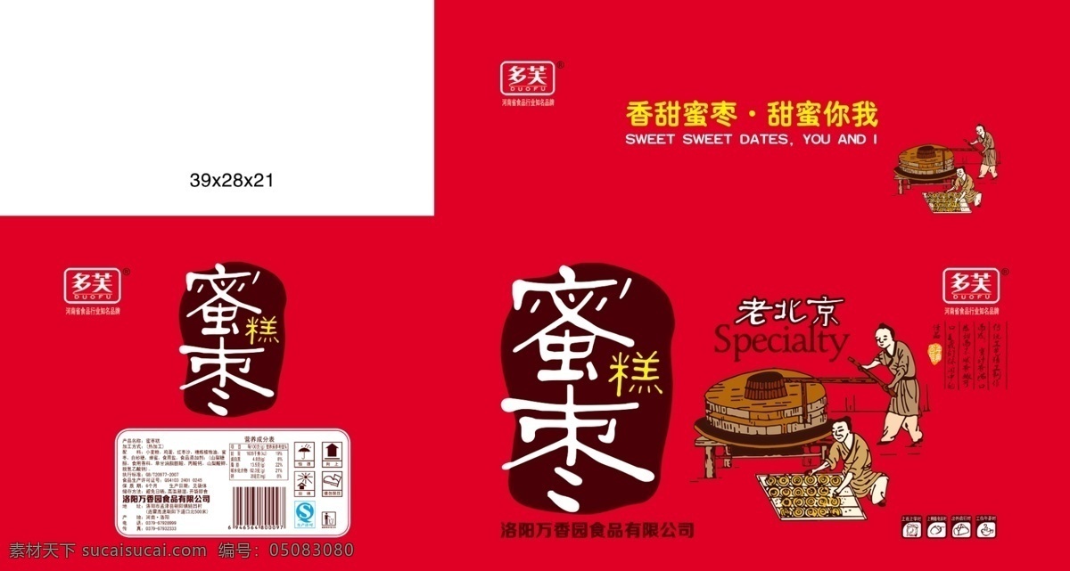 老北京蜜枣糕 蜂蜜枣糕 蜂蜜枣糕包装 蜂蜜枣糕箱 蜂蜜枣糕素材 老北京 包装设计 糕点包装 红色