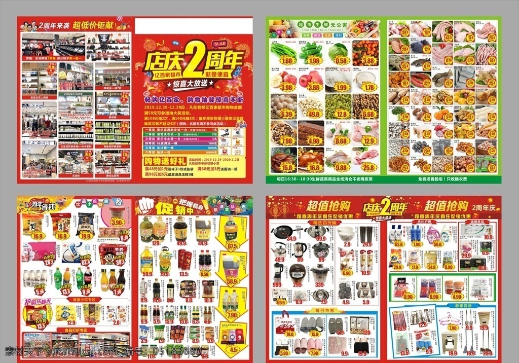 超市画册 2周年 周年庆 超市单页 超市dm单 宣传单 周年 海报 超市 促销 原创