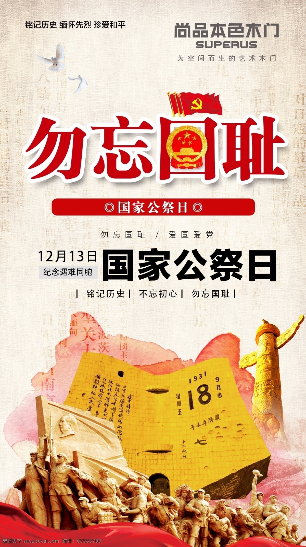 南京大屠杀 国家祭祀日 公祭日 公祭 12月13日 三十万 文化艺术