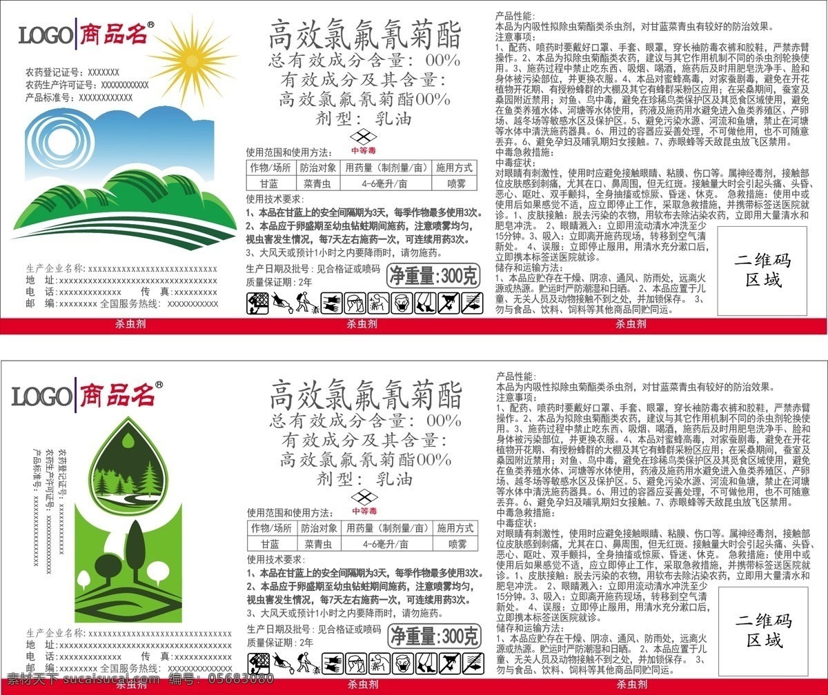 农药标签设计 农药 标签设计 农业 田野 水滴 包装设计