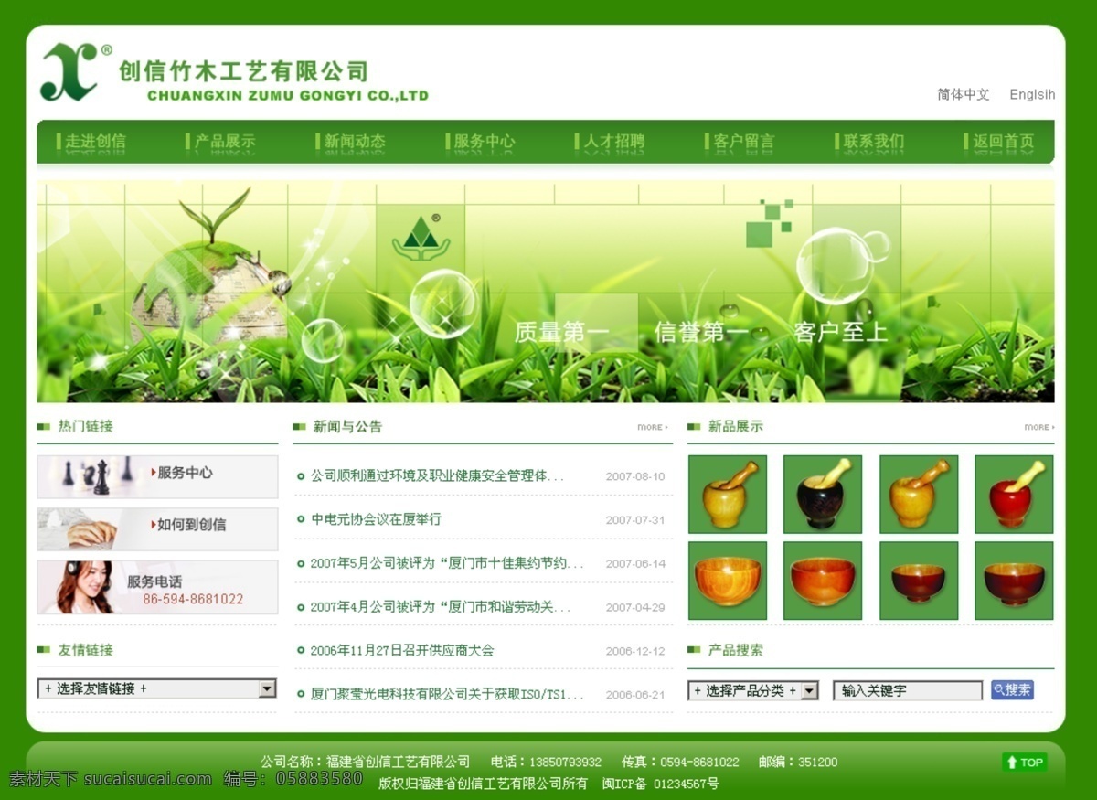 绿色 网站设计 绿色背景 精美网站 绿色调 企业网站 绿色产品 中文模版 网页模板 源文件