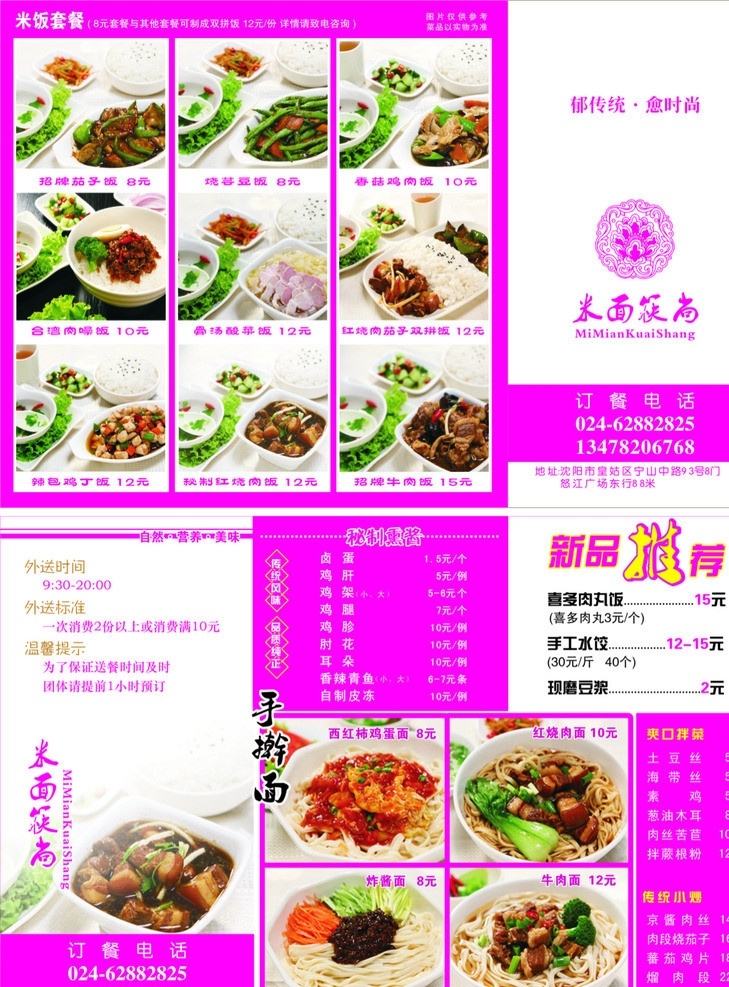 时尚快餐 快餐宣传单 dm传单 传单 宣传单页 时尚 食品 快餐 西红柿打卤面 红烧肉面 炸酱面 牛肉面 米面筷尚 时尚快捷食品 茄子饭 芸豆饭 香菇鸡肉饭 台湾肉噪饭 骨汤酸菜饭 双拼饭 红烧肉 茄子 双拼 饭 辣包鸡丁饭 秘制红烧肉饭 红烧肉饭 招牌牛肉 牛肉饭 粉色底 粉色花纹 新品推荐 营养 美味 视觉 菜谱先生 手擀面 拌菜 小炒 熏酱 传统风味 品质纯正 dm宣传单 矢量