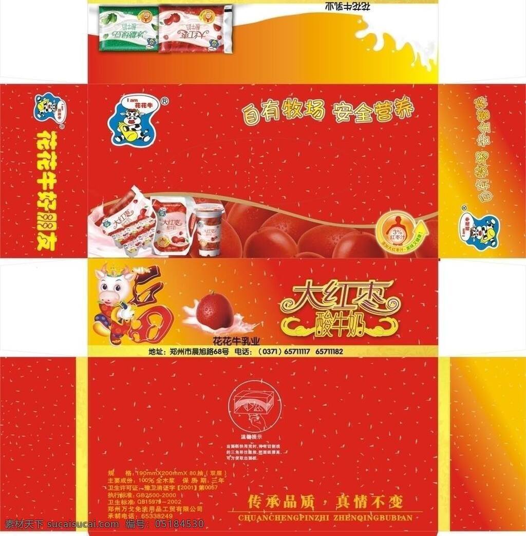 包装设计 大红枣 绿豆 奶花 牛奶 包装 抽 纸盒 矢量 模板下载 奶浪 盒形 psd源文件 餐饮素材