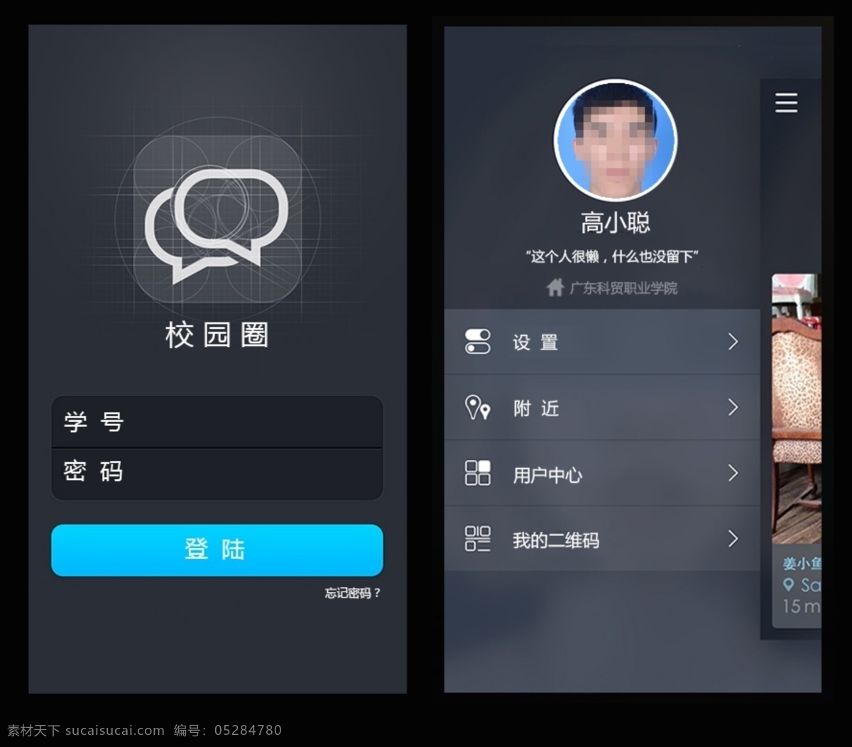 安卓 应用 ui app ico ios 菜单 登陆 聊天 苹果 校园 生活 社交 圈 移动界面设计 手机界面 ui设计 界面设计